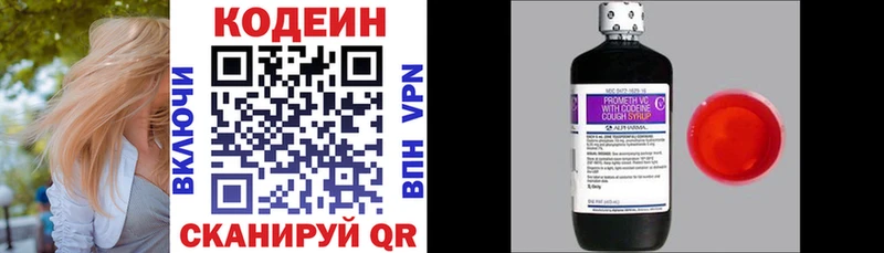 Codein напиток Lean (лин)  Владикавказ 